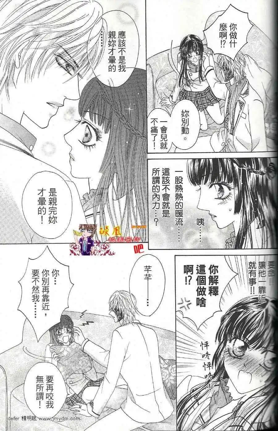 🍜焰凰~校园秘印 第17话 第15页
