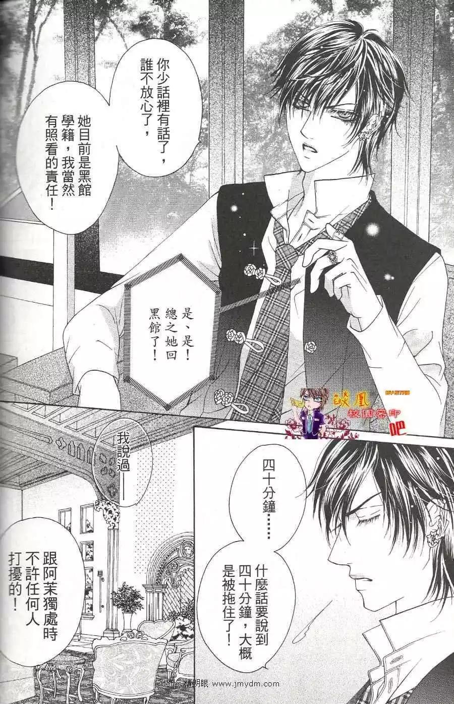 🍜焰凰~校园秘印 第17话 第18页