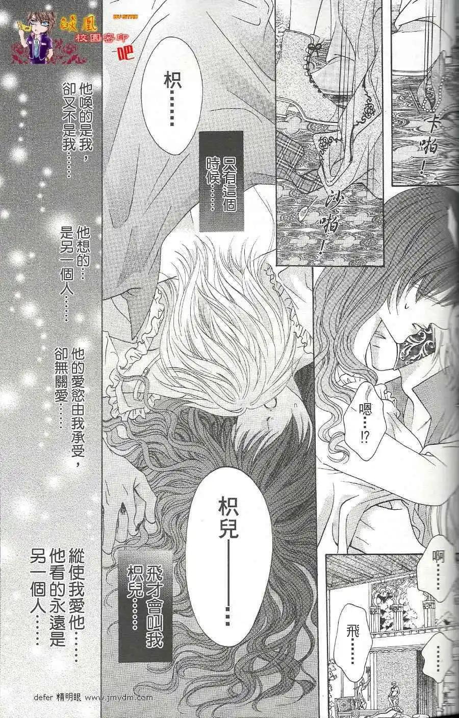 🍜焰凰~校园秘印 第17话 第21页