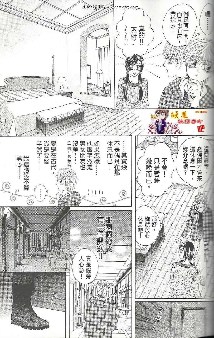 🍜焰凰~校园秘印 第17话 第23页