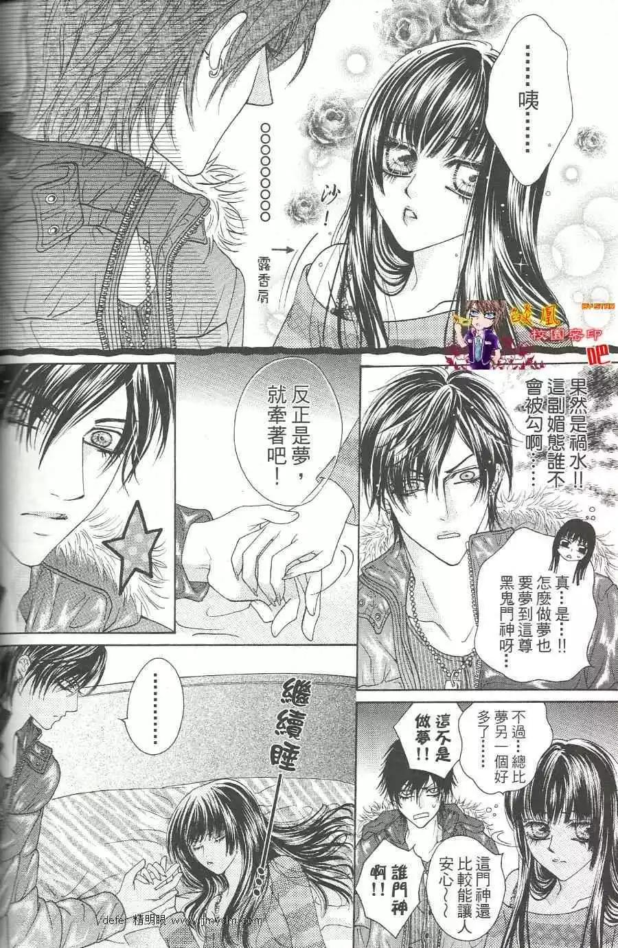 🍜焰凰~校园秘印 第17话 第26页