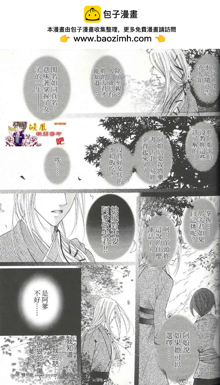 🍜焰凰~校园秘印 第17话 第29页