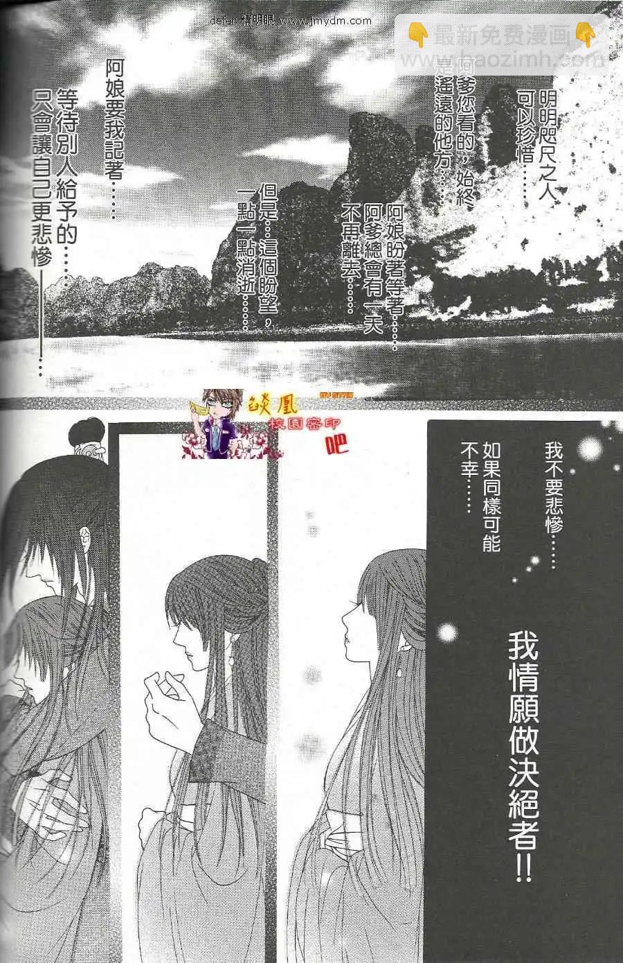 🍜焰凰~校园秘印 第17话 第30页