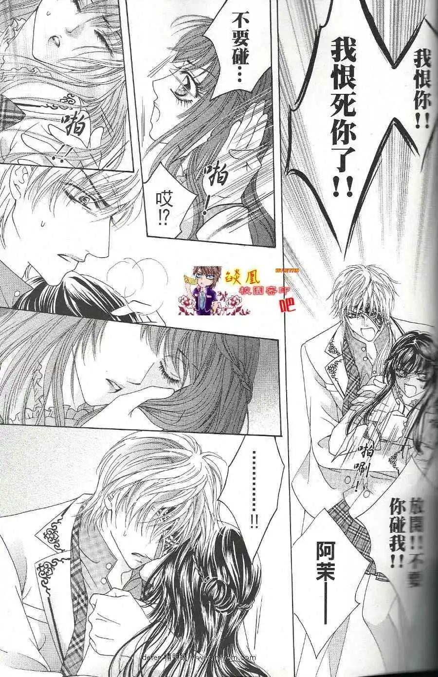 🍜焰凰~校园秘印 第17话 第9页