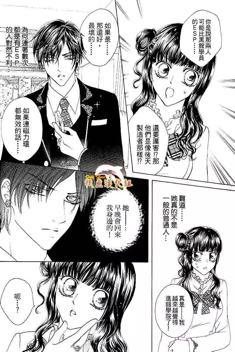 🍜焰凰~校园秘印 第19话 第13页