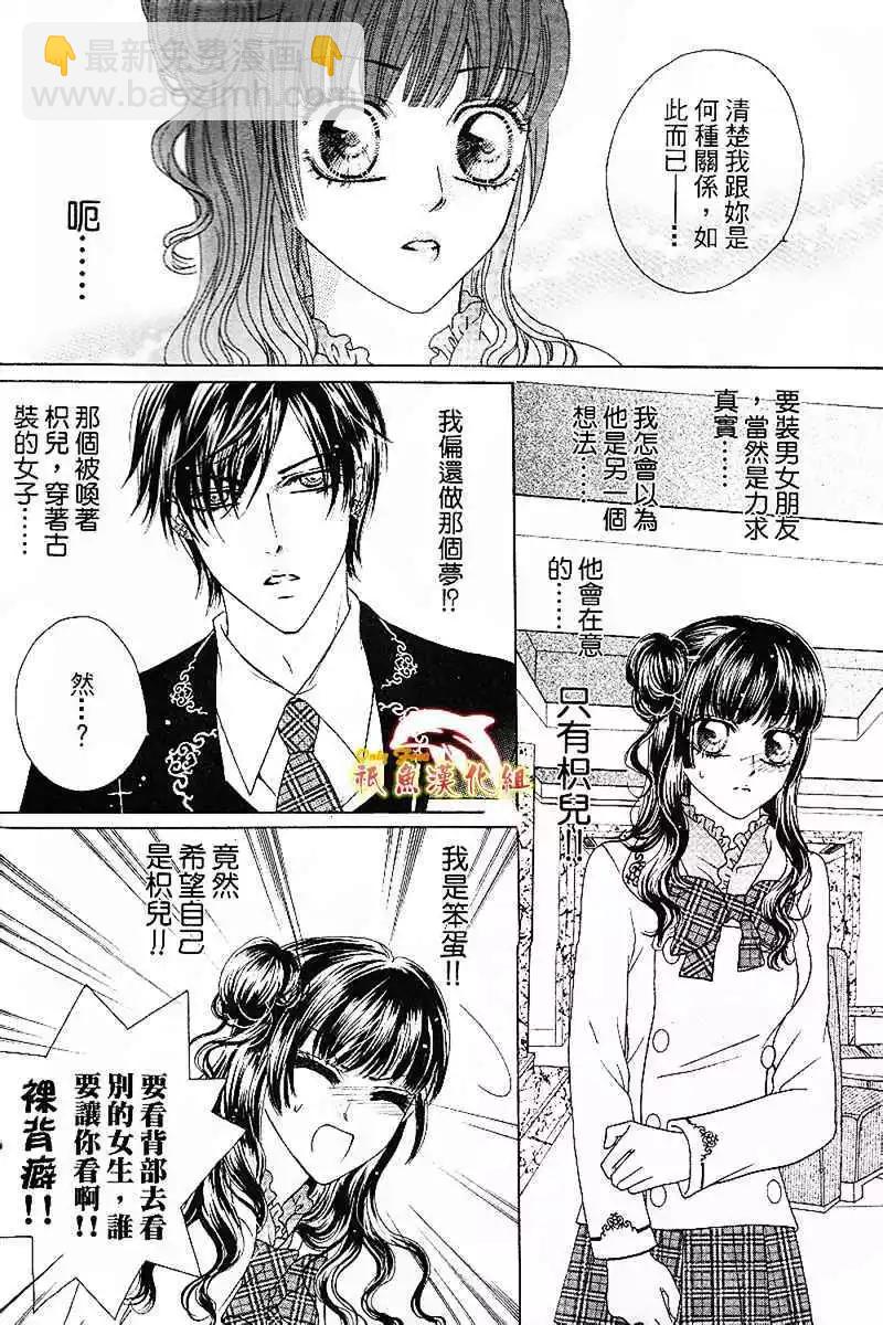 🍜焰凰~校园秘印 第19话 第15页