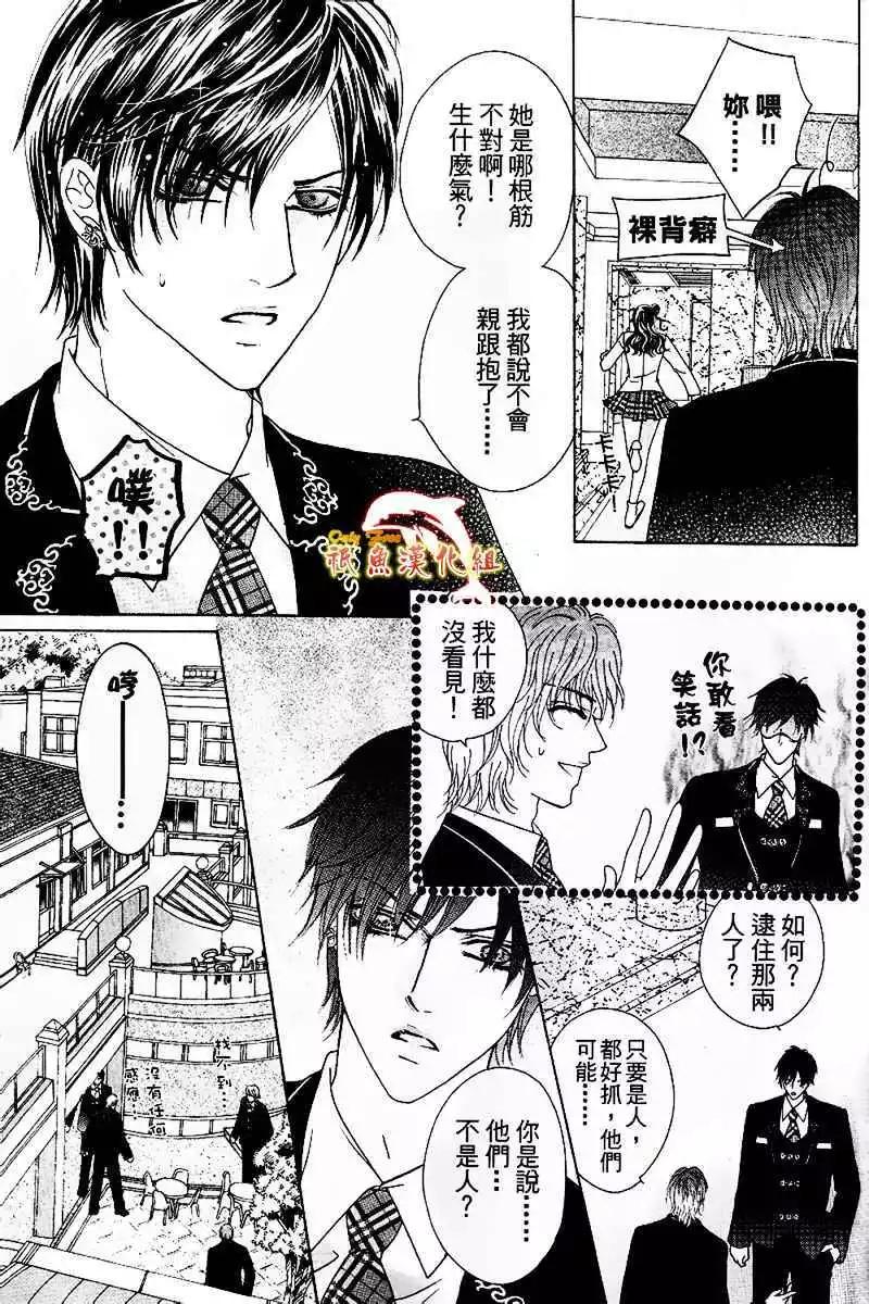 🍜焰凰~校园秘印 第19话 第16页