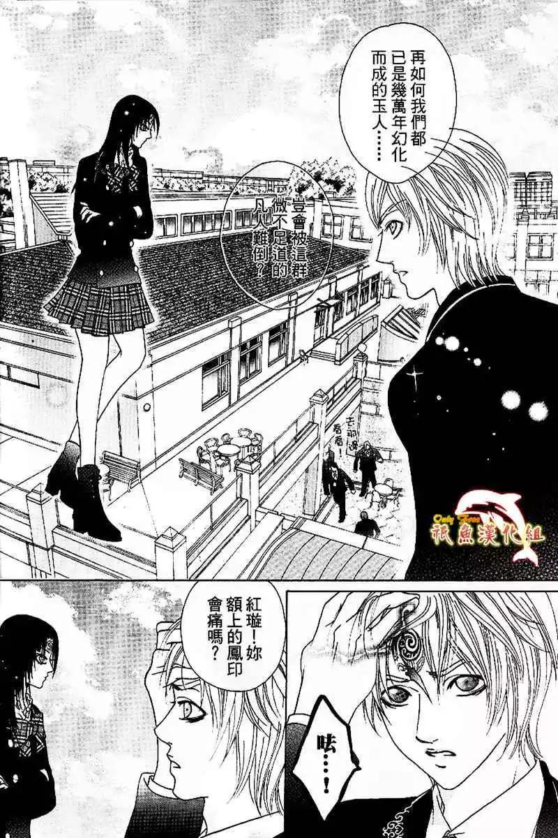 🍜焰凰~校园秘印 第19话 第17页