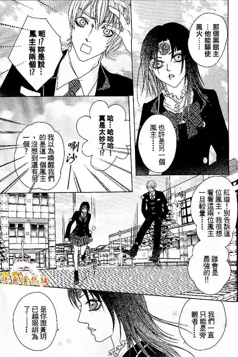 🍜焰凰~校园秘印 第19话 第18页