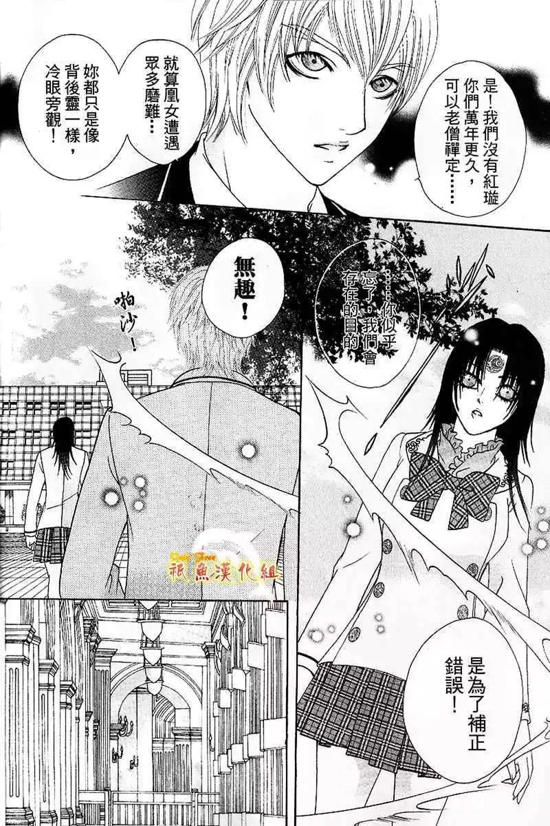 🍜焰凰~校园秘印 第19话 第19页