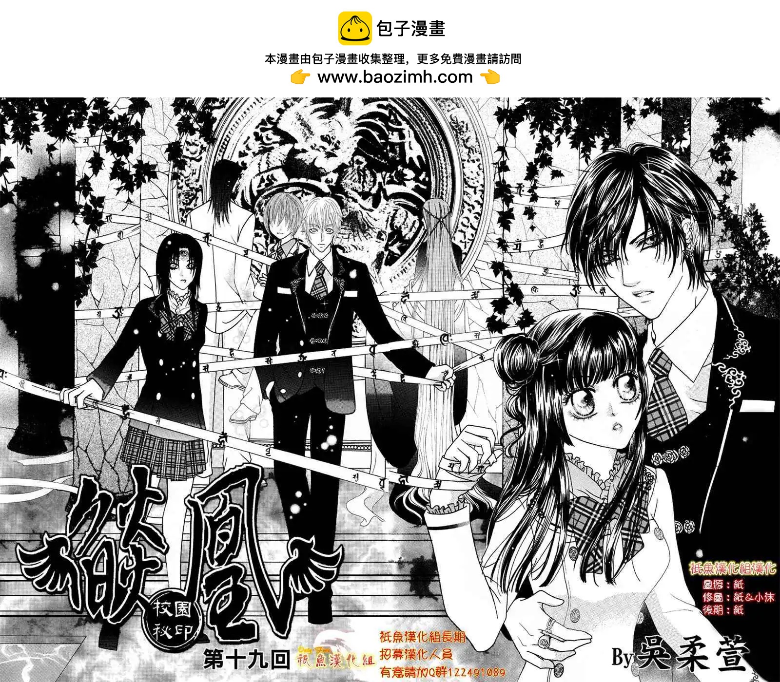 🍜焰凰~校园秘印 第19话 第2页