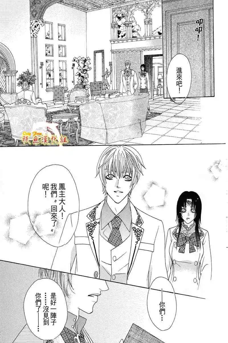 🍜焰凰~校园秘印 第19话 第20页