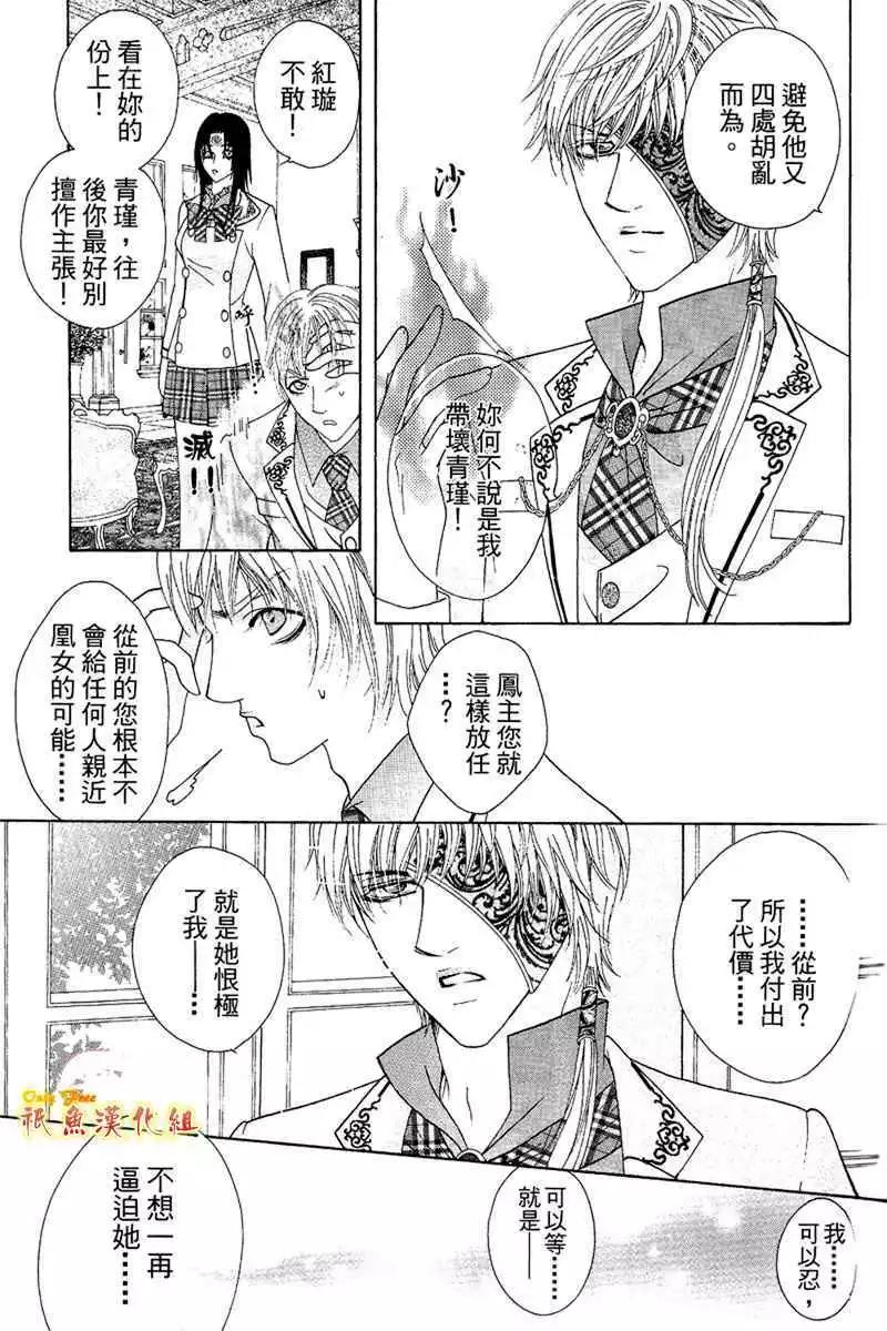 🍜焰凰~校园秘印 第19话 第24页