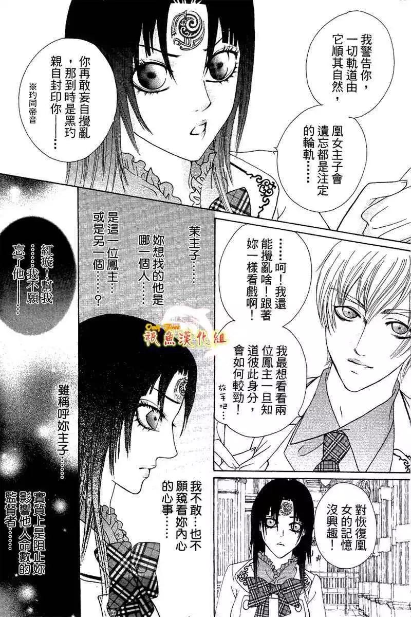 🍜焰凰~校园秘印 第19话 第26页