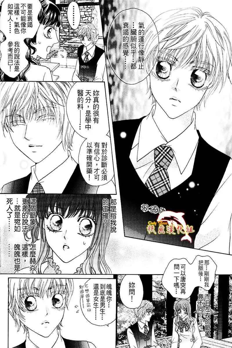 🍜焰凰~校园秘印 第19话 第28页
