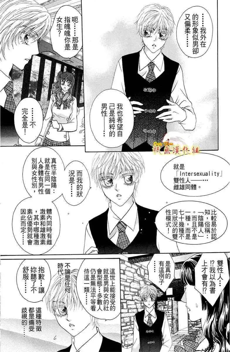 🍜焰凰~校园秘印 第19话 第29页