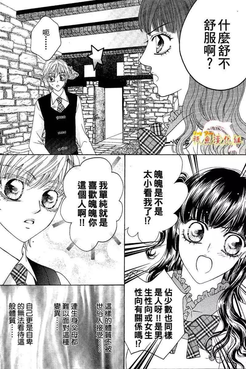 🍜焰凰~校园秘印 第19话 第30页