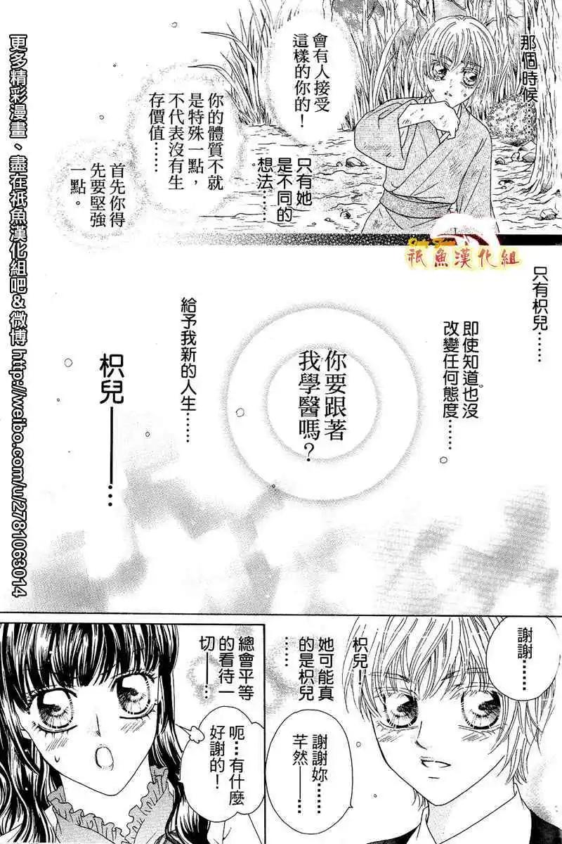 🍜焰凰~校园秘印 第19话 第31页