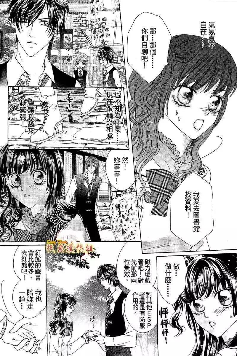 🍜焰凰~校园秘印 第19话 第34页