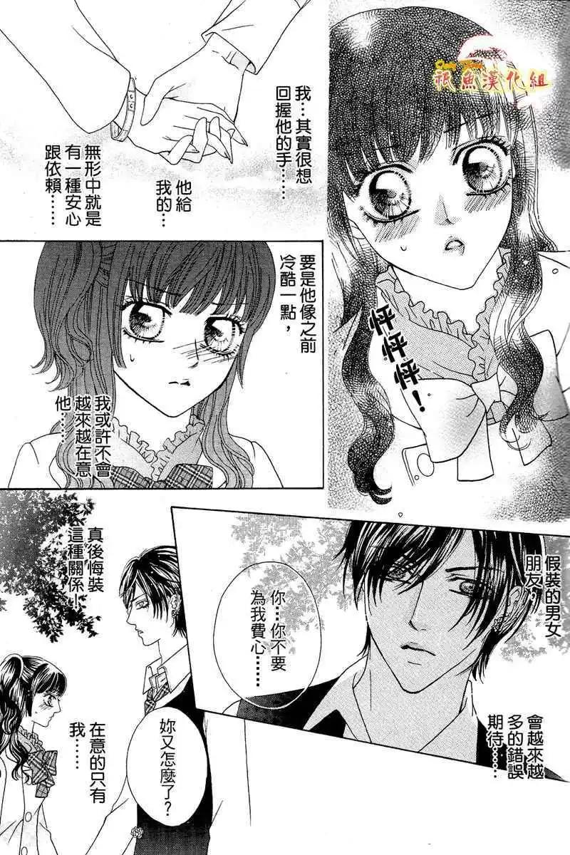 🍜焰凰~校园秘印 第19话 第35页