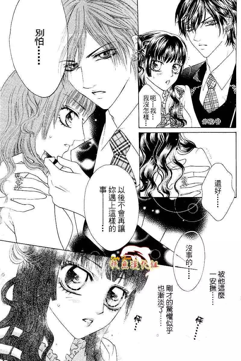 🍜焰凰~校园秘印 第19话 第8页