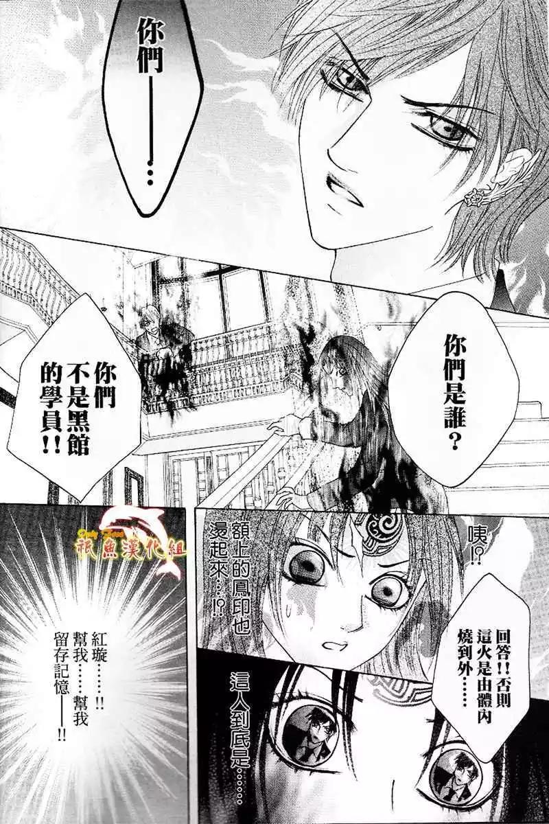 🍜焰凰~校园秘印 第19话 第9页