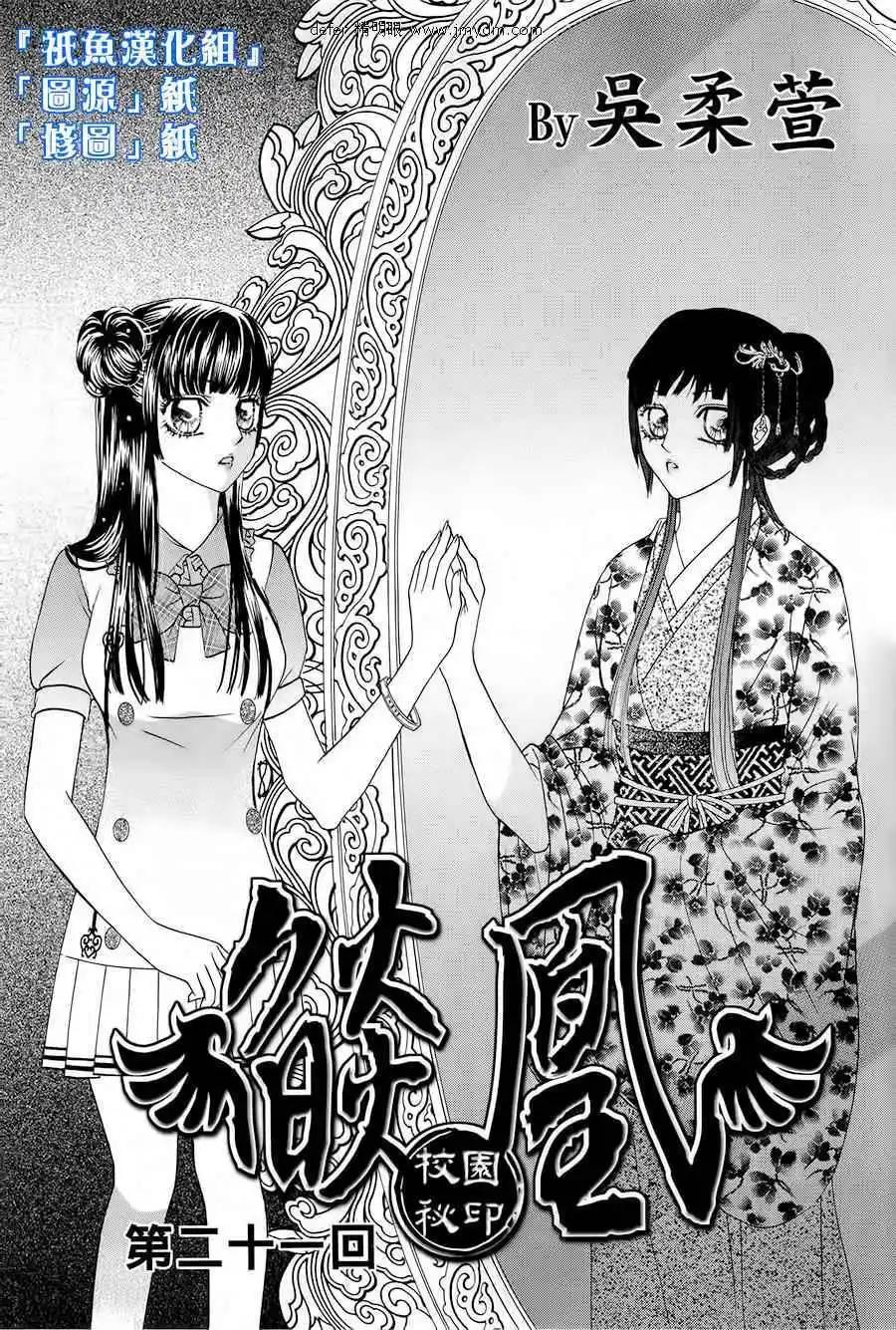 🍜焰凰~校园秘印 第21话 第1页