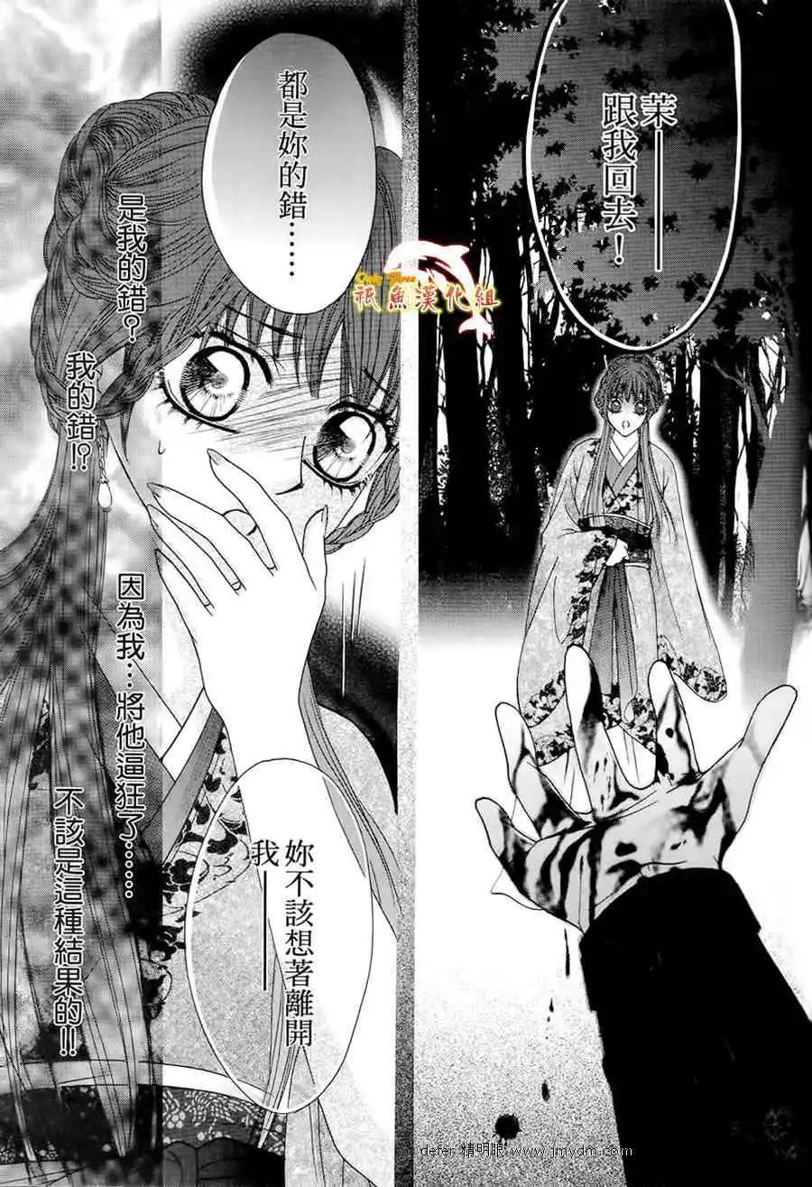🍜焰凰~校园秘印 第21话 第11页
