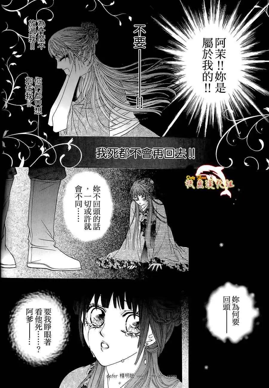 🍜焰凰~校园秘印 第21话 第12页