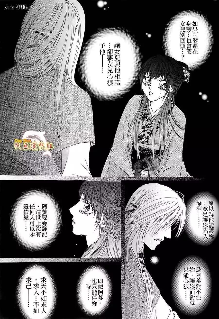🍜焰凰~校园秘印 第21话 第13页