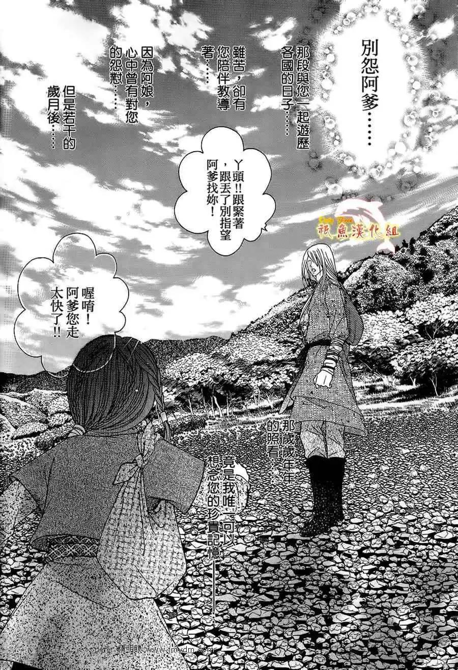 🍜焰凰~校园秘印 第21话 第14页