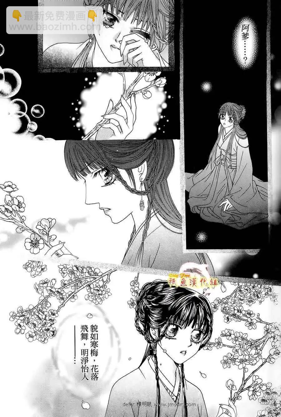 🍜焰凰~校园秘印 第21话 第15页