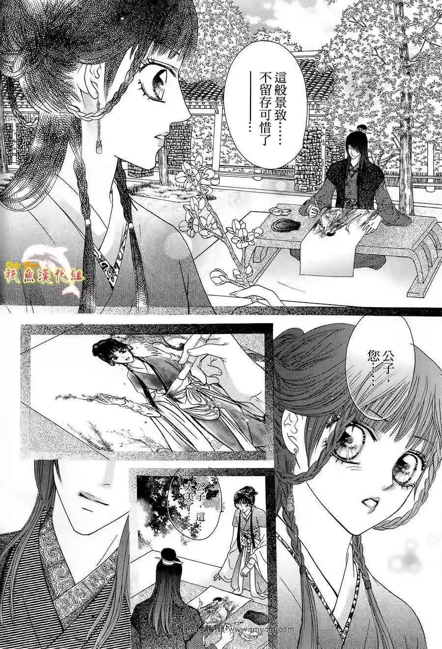 🍜焰凰~校园秘印 第21话 第16页