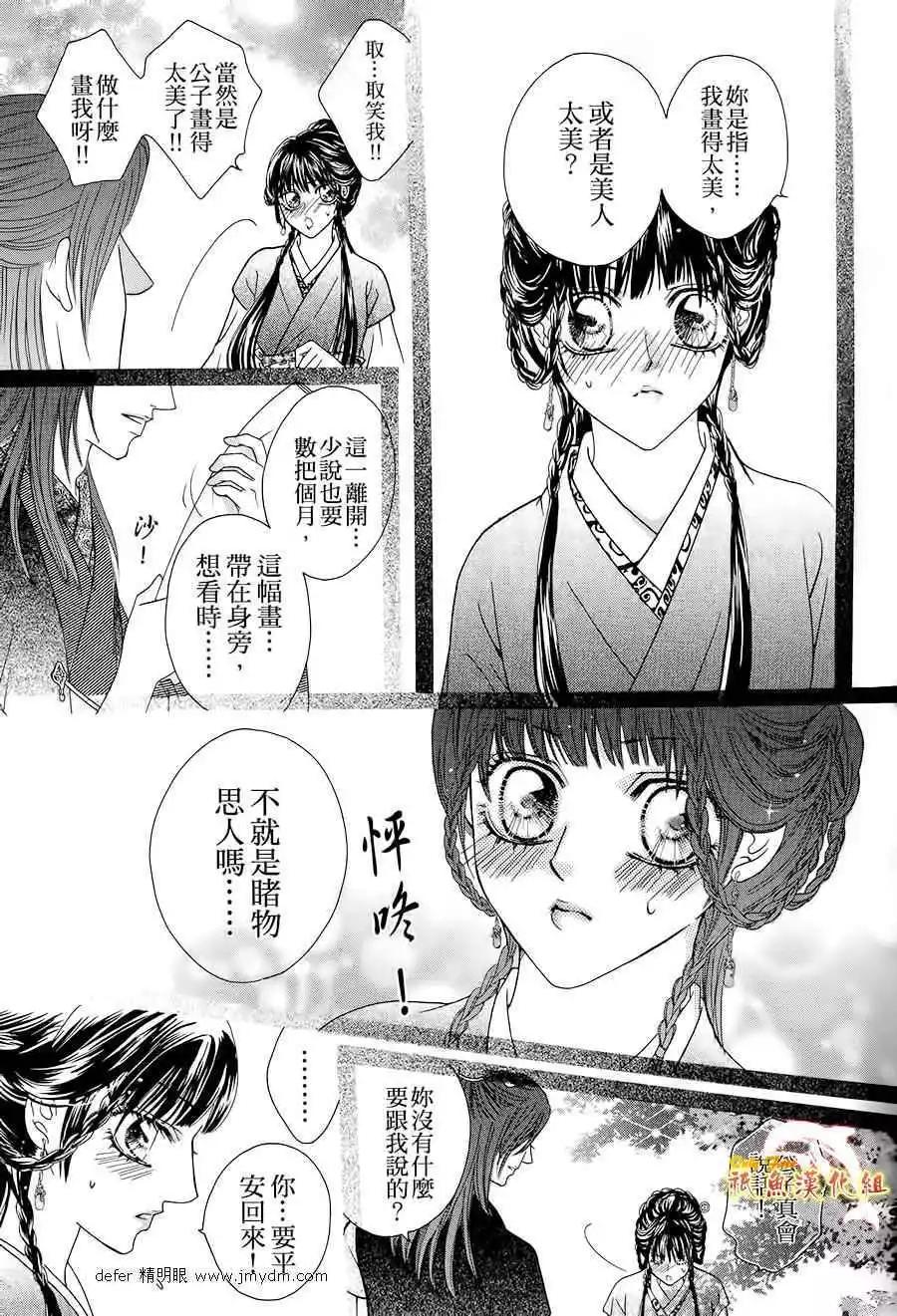 🍜焰凰~校园秘印 第21话 第17页
