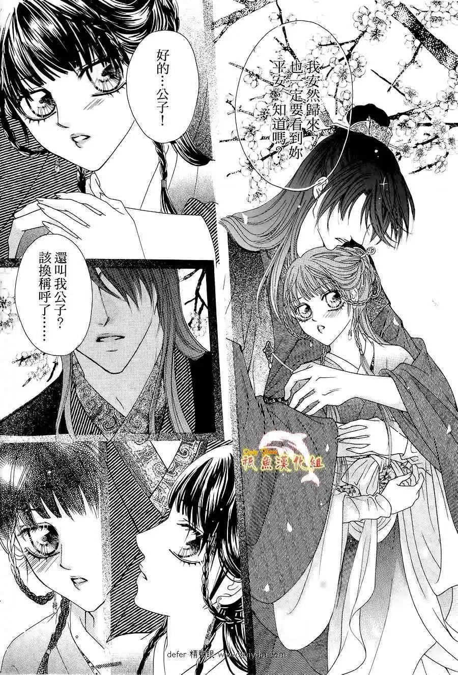 🍜焰凰~校园秘印 第21话 第18页