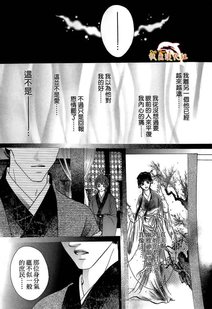 🍜焰凰~校园秘印 第21话 第19页