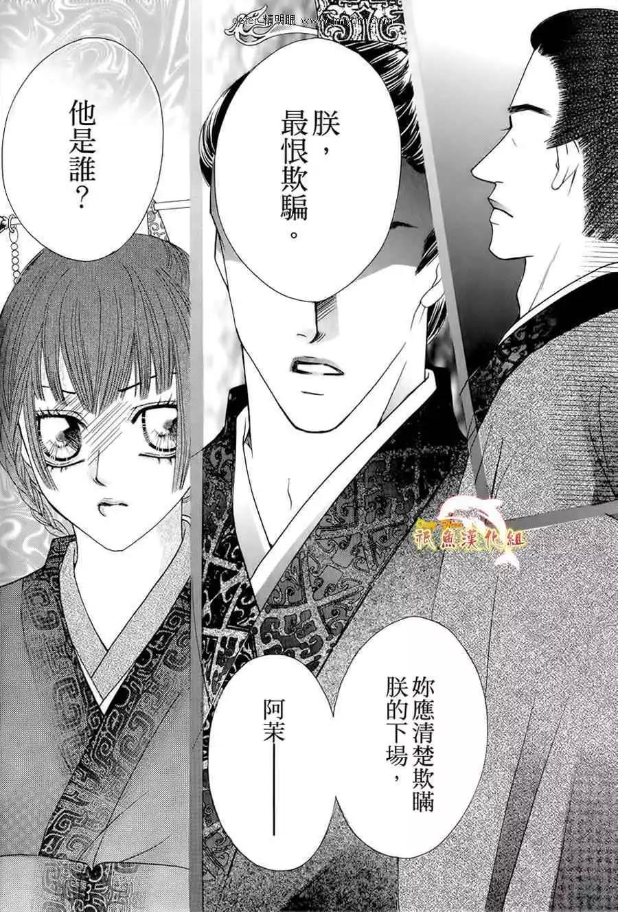 🍜焰凰~校园秘印 第21话 第20页
