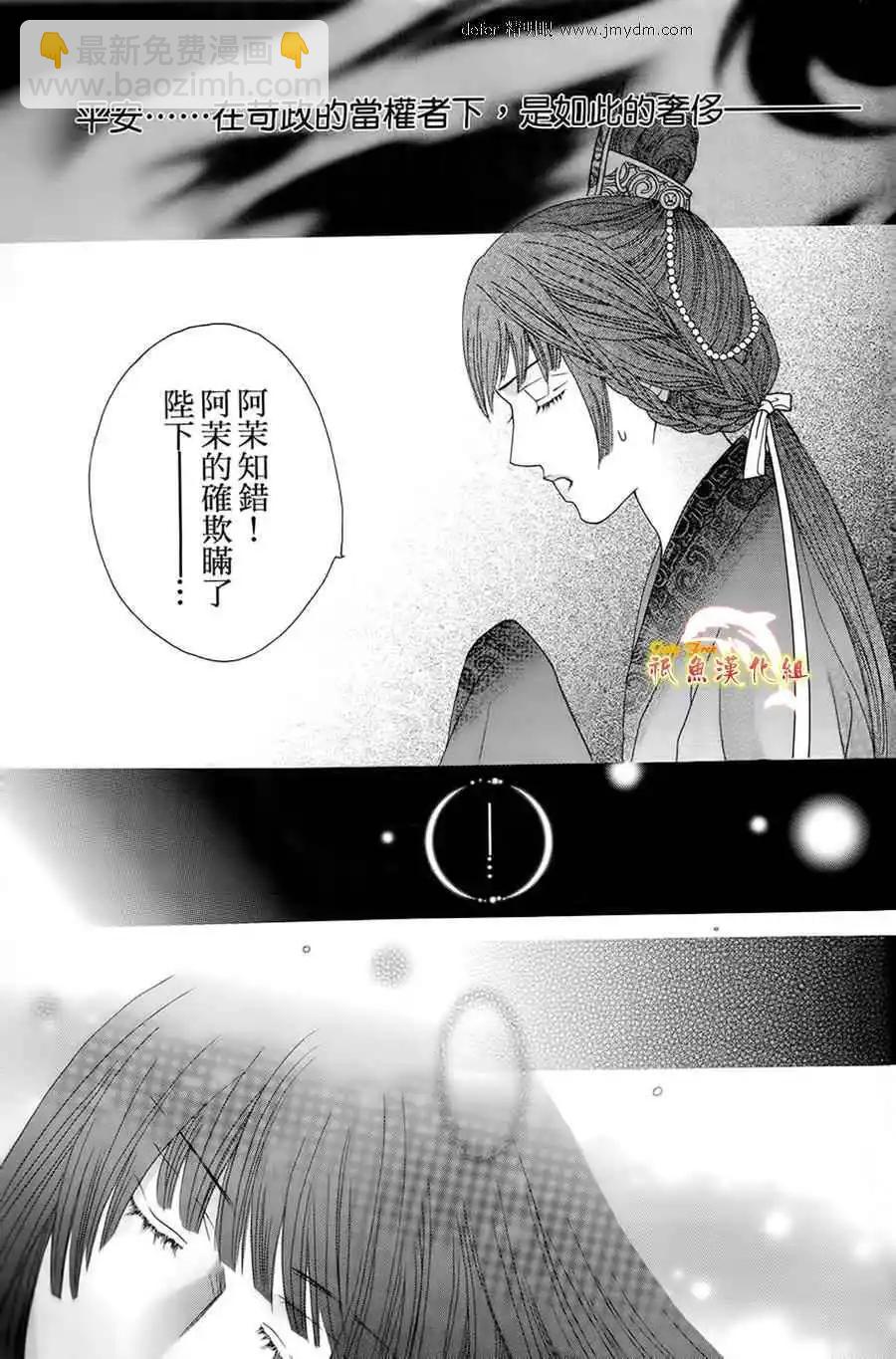 🍜焰凰~校园秘印 第21话 第21页