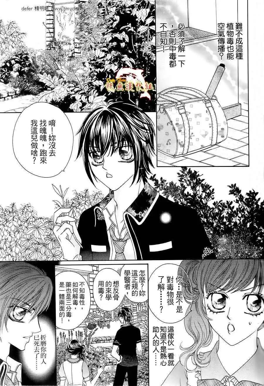 🍜焰凰~校园秘印 第21话 第23页