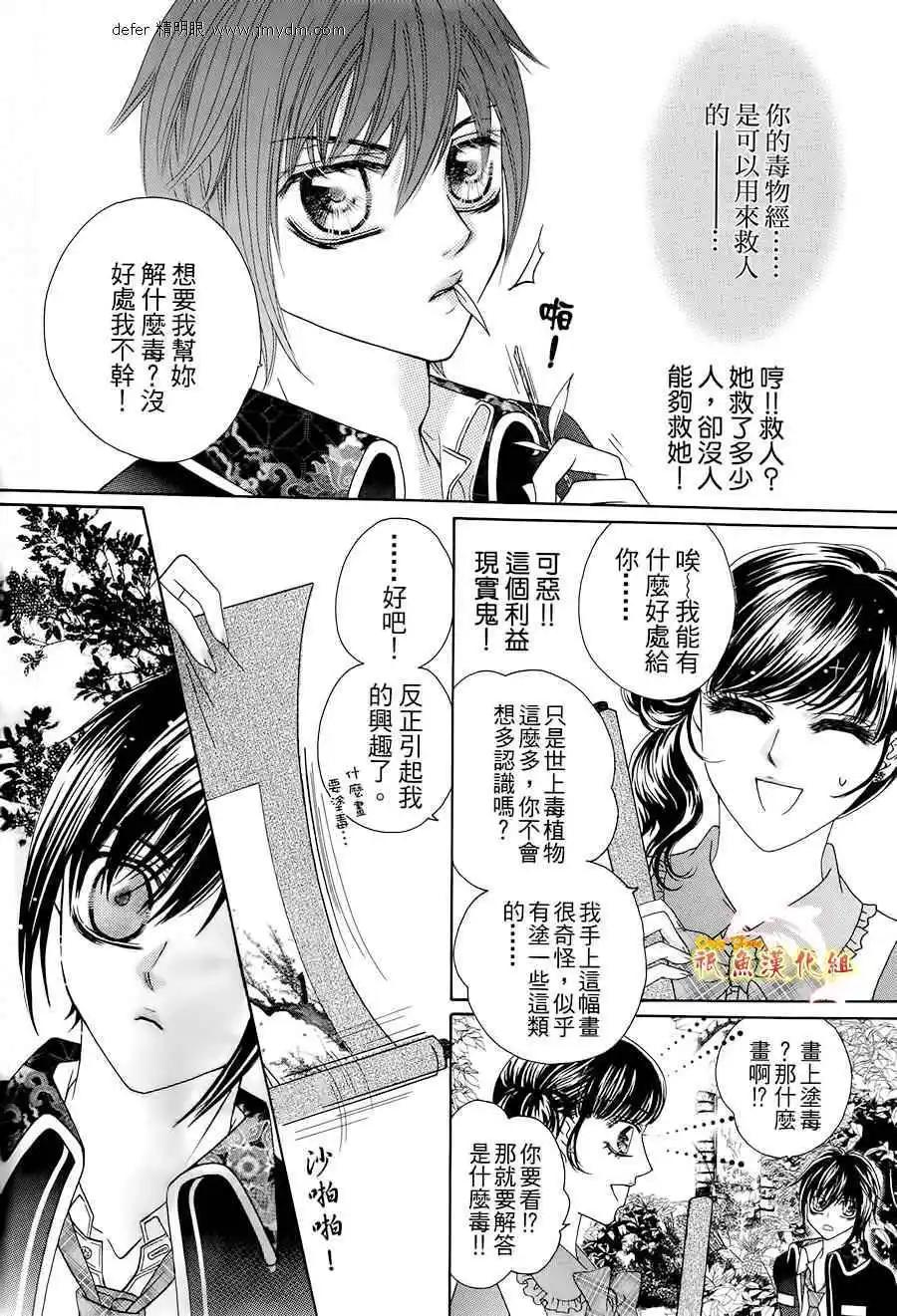 🍜焰凰~校园秘印 第21话 第24页