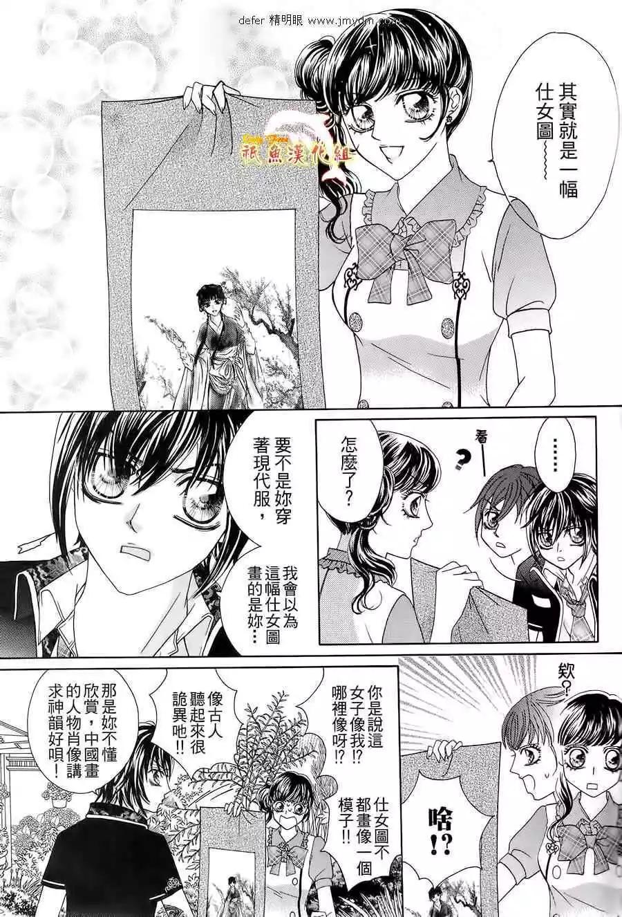 🍜焰凰~校园秘印 第21话 第25页