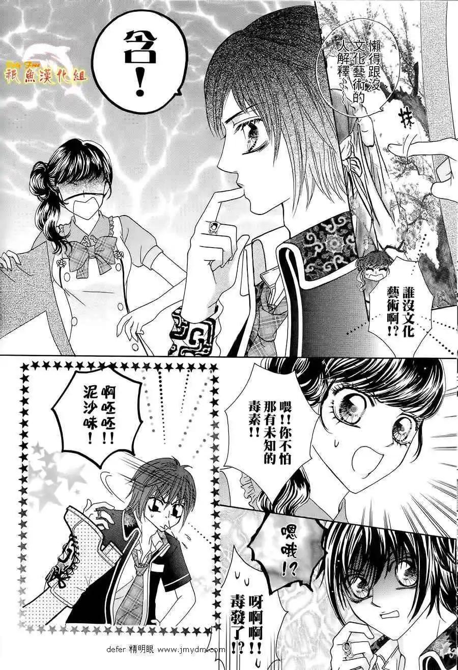 🍜焰凰~校园秘印 第21话 第26页