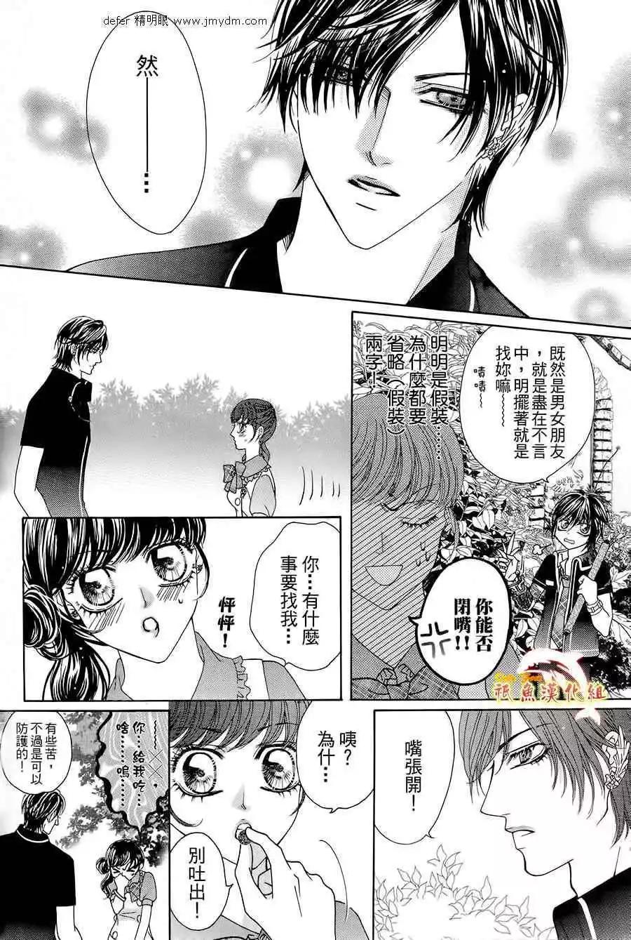 🍜焰凰~校园秘印 第21话 第28页