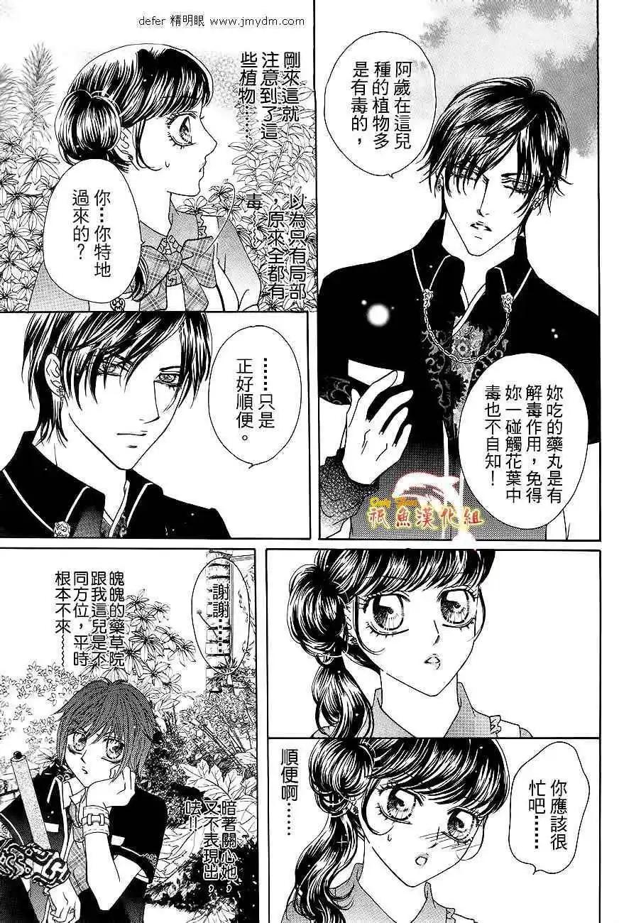 🍜焰凰~校园秘印 第21话 第29页
