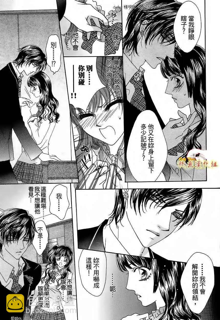 🍜焰凰~校园秘印 第21话 第3页