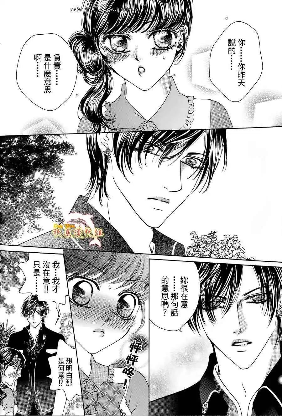 🍜焰凰~校园秘印 第21话 第30页