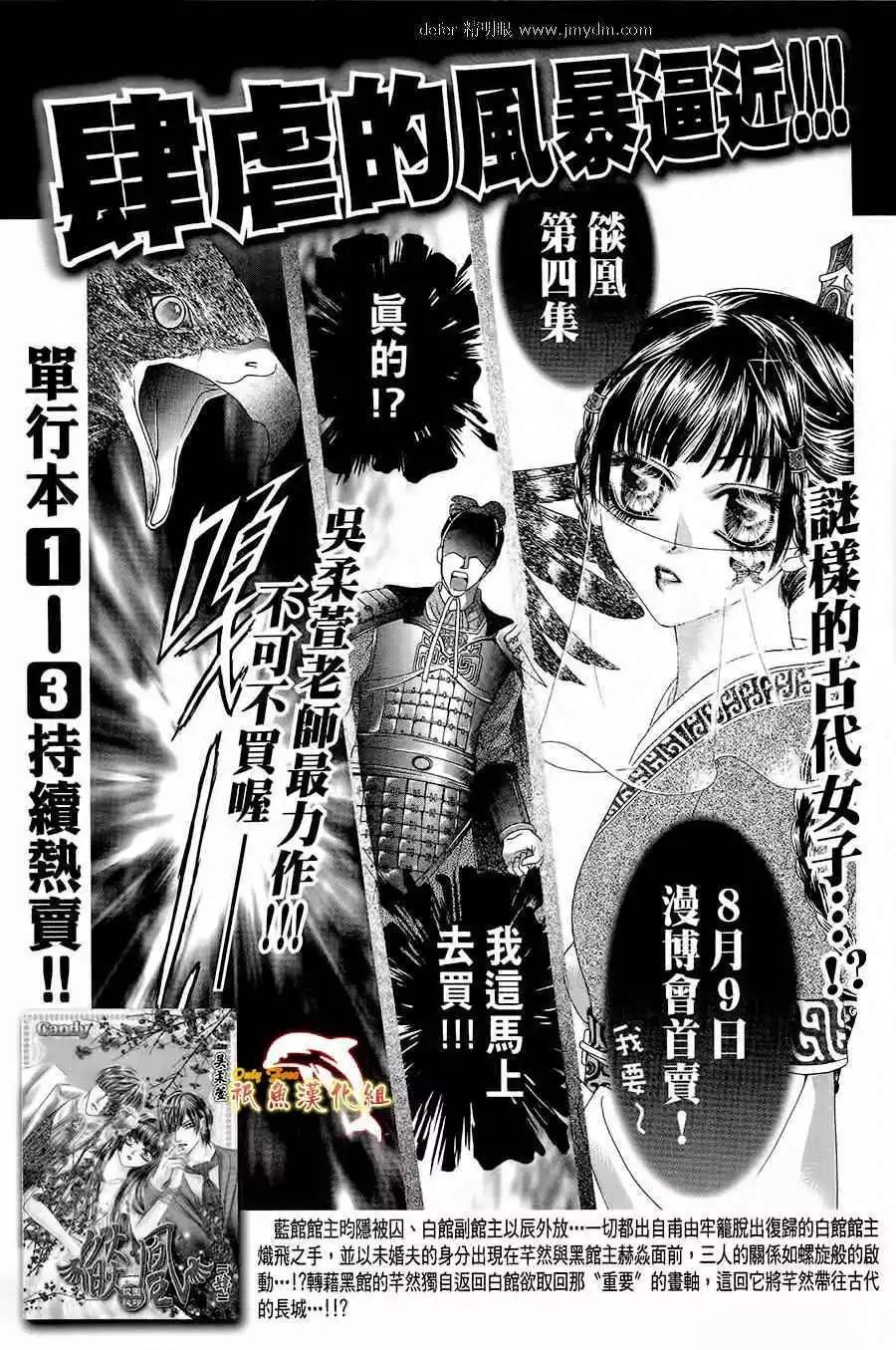 🍜焰凰~校园秘印 第21话 第33页