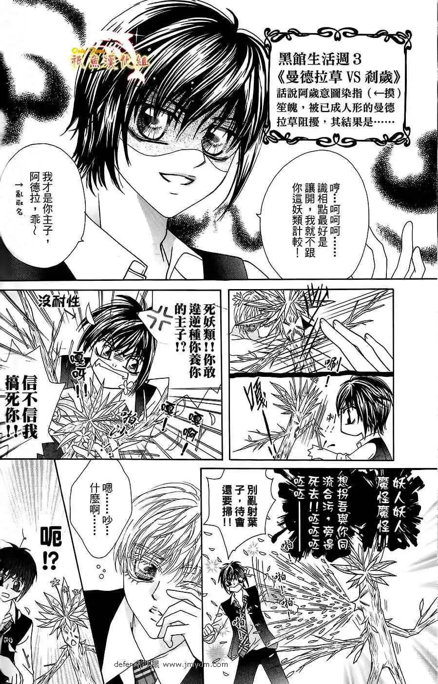 🍜焰凰~校园秘印 第21话 第35页