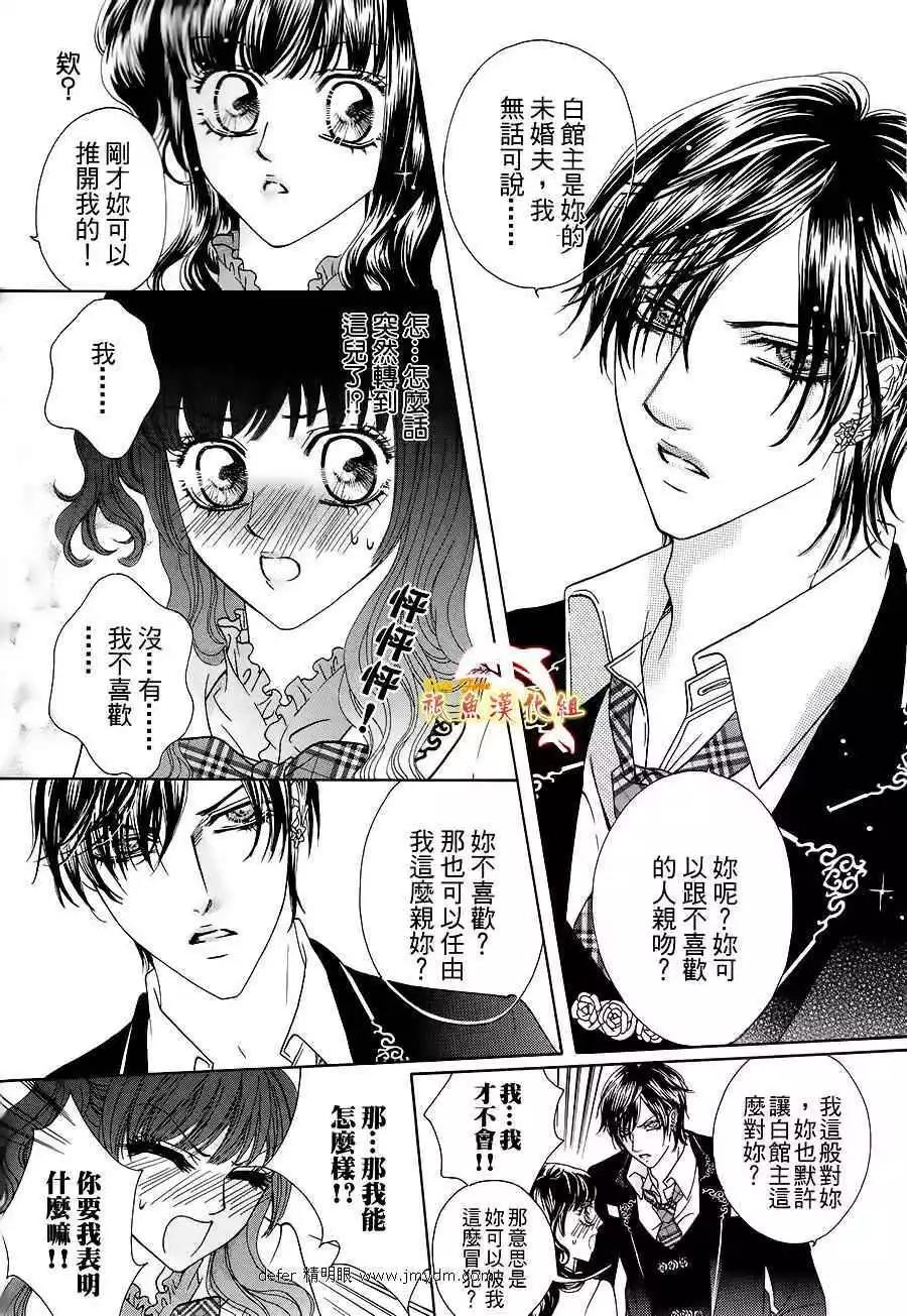🍜焰凰~校园秘印 第21话 第4页