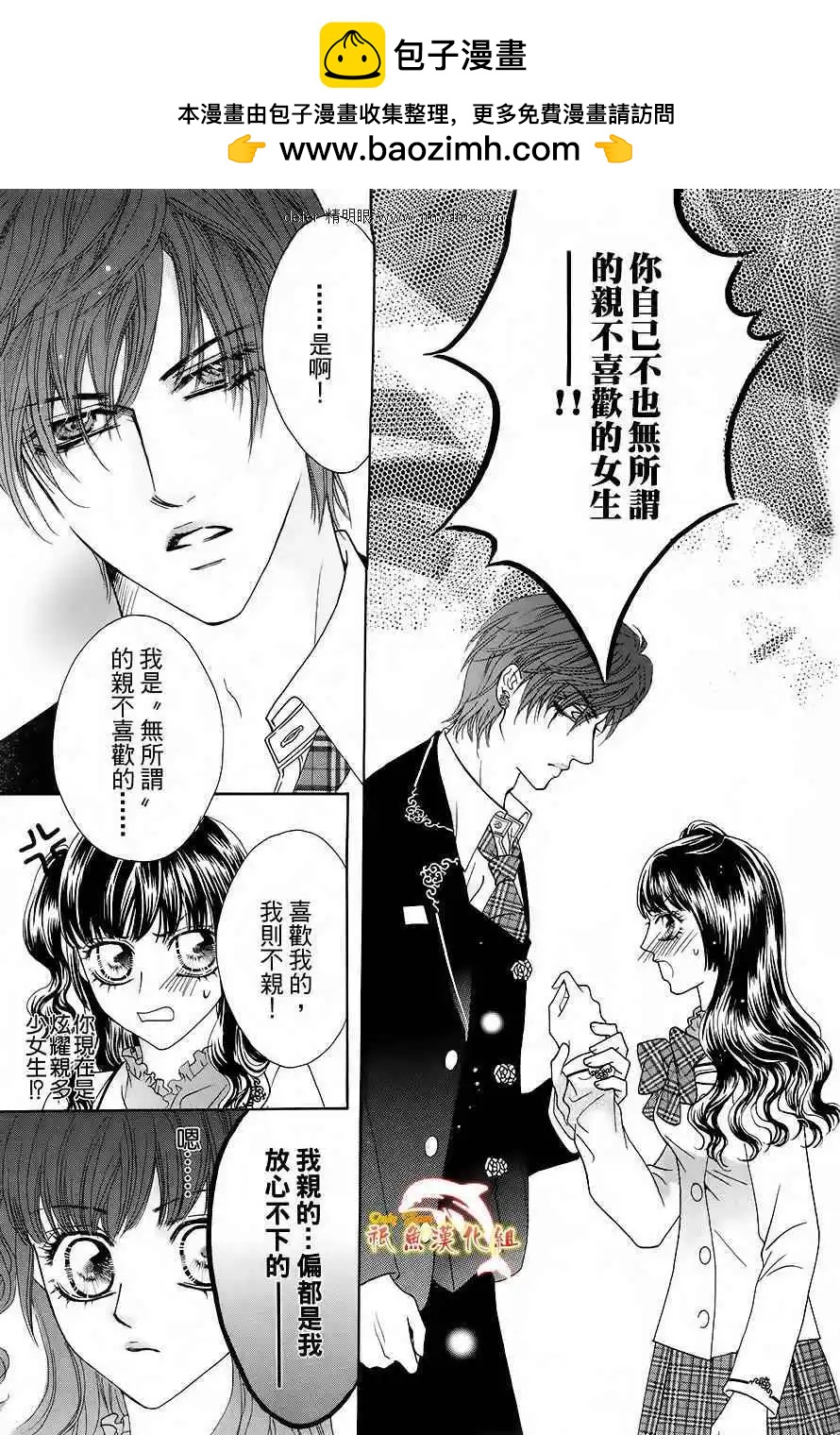 🍜焰凰~校园秘印 第21话 第5页